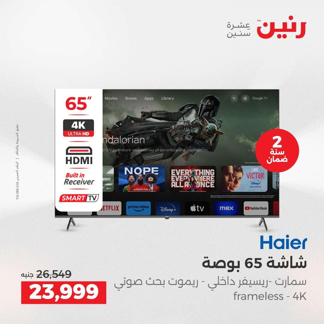 raneen offers from 21dec to 22dec 2025 عروض رنين من 21 ديسمبر حتى 22 ديسمبر 2025 صفحة رقم 50